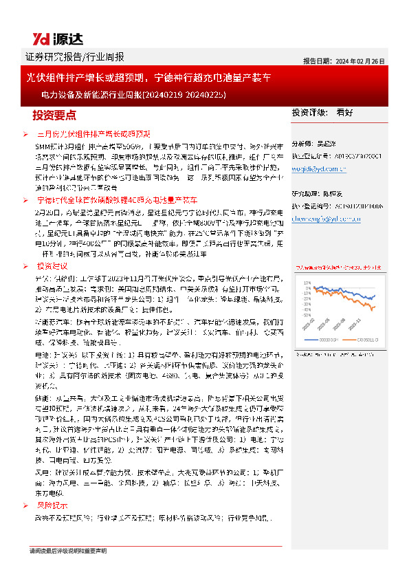 电力设备及新能源行业周报：光伏组件排产增长或超预期，宁德神行超充电池量产装车