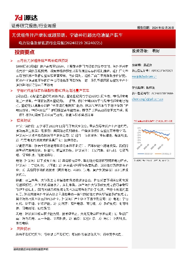 电力设备及新能源行业周报：光伏组件排产增长或超预期，宁德神行超充电池量产装车