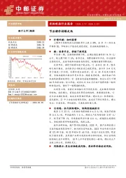 农林牧渔行业报告：节后猪价持续走低