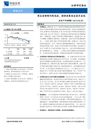 房地产市场周报：商品房销售仍然低迷，期待政策效应逐步显现