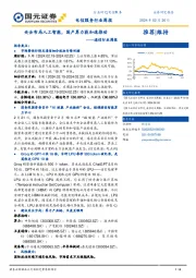 通信行业周报：央企布局人工智能，国产算力获加速推动