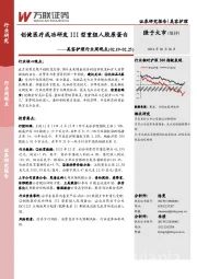 美容护理行业周观点：创健医疗成功研发III型重组人胶原蛋白