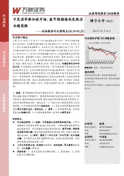 社会服务行业周观点：中免进军新加坡市场，春节假期海南免税店业绩亮眼