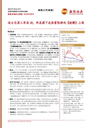 影视传媒行业周报：迪士尼深入布局AI，网易旗下武侠冒险游戏《射雕》上线