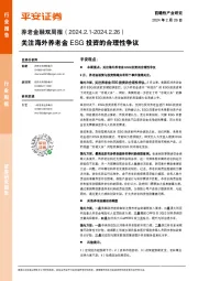 养老金融行业双周报：关注海外养老金ESG投资的合理性争议