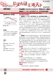 行业研究/行业周报：携程国际OT A平台Q4预订同比涨7成，全年净营收同比翻倍