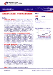 银行业：社融信贷开门红延续，非对称降息落地稳预期