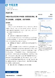 中航证券医药生物行业周报:政策迎来利好,建 议关注创新、高端器械、药店等板块