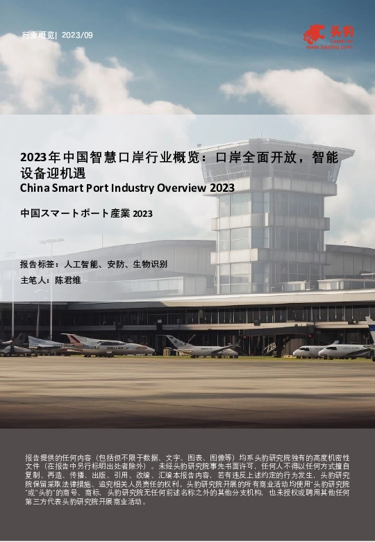 2023年中国智慧口岸行业概览：口岸全面开放，智能设备迎机遇