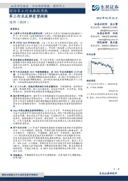 国防军工行业跟踪周报：军工行业反弹有望持续