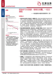 新能源技术趋势深度系列(四):钙钛矿行业深度:徐徐生羽翼,一化北溟鱼