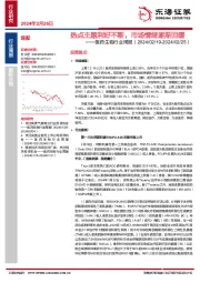 医药生物行业周报(2024/02/19-2024/02/25):热点主题利好不断,市场情绪逐渐回暖