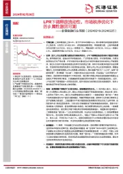 非银金融行业周报：LPR下调释放流动性，市场秩序优化下的β属性激活可期