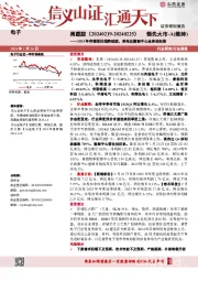 电子行业周跟踪:2024年存储涨价趋势延续,英伟达数据中心业务创纪录