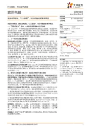 家用电器行业研究周报：重视政策提及“以旧换新”，利好存量更新需求释放