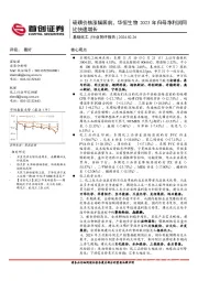 基础化工行业简评报告：硫磺价格涨幅居前，华恒生物2023年归母净利润同比快速增长
