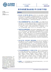 公用事业行业周报:煤价短期震荡&南澳分布式经验可借鉴