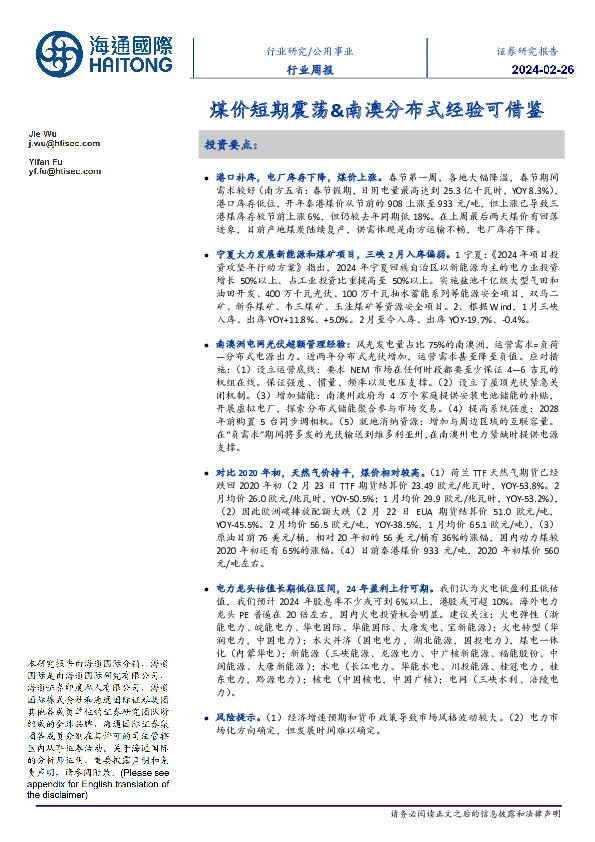公用事业行业周报：煤价短期震荡&南澳分布式经验可借鉴