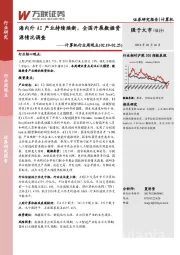 计算机行业周观点：海内外AI产业持续焕新，全国开展数据资源情况调查