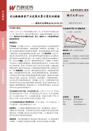 通信行业周观点：关注数据要素产业发展及算力需求的提振