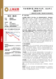 建筑材料行业周报：年后首周开复工率优于去年，关注开工端需求回升