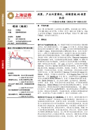 计算机行业周报：政策、产业双重催化，持续重视AI投资机会