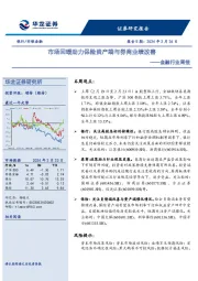 金融行业周报：市场回暖助力保险资产端与券商业绩改善