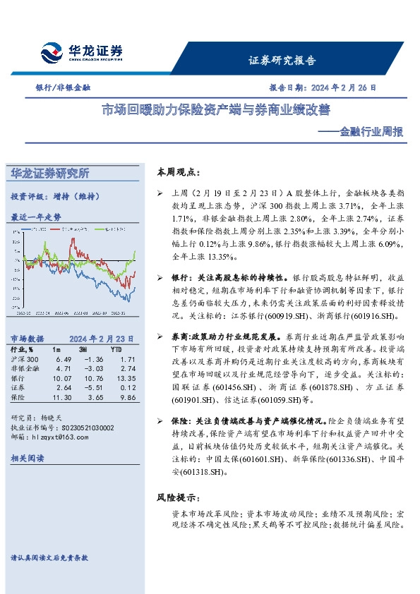 金融行业周报：市场回暖助力保险资产端与券商业绩改善