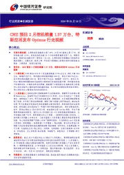 行业周报●机械设备：CME预估2月挖机销量1.37万台，特斯拉再发布Optimus行走视频