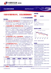 农林牧渔行业月报：2月行业动态报告-生猪与仔猪价格分化，关注后续情绪演变