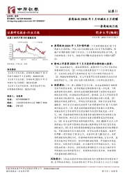 券商板块月报：券商板块2024年1月回顾及2月前瞻