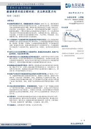 计算机行业点评报告：数据要素的报台账时刻：关注新政策方向