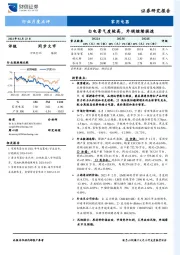 家用电器行业月度点评：白电景气度较高，外销继续提速