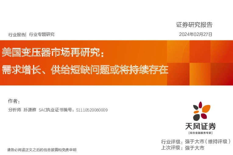美国变压器市场再研究：需求增长、供给短缺问题或将持续存在