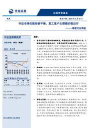 煤炭行业周报：节后市场仍维持紧平衡，复工复产支撑煤价稳运行