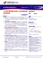 传媒互联网行业行业跟踪点评：2月国产游戏版号发放，关注多款重点新游后续表现