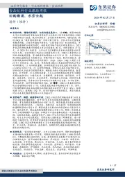 食品饮料行业跟踪周报回购潮涌，水穷云起