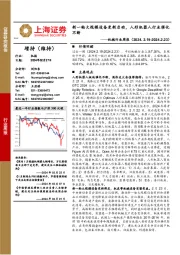 机械行业周报:新一轮大规模设备更新启动,人形机器人行业催化不断