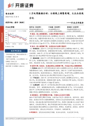 食品饮料行业点评报告：1月电商数据分析：白酒线上销售高增，大众品表现分化