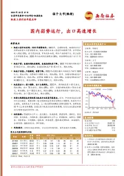 机床工具行业年度点评:国内弱势运行,出口高速增长