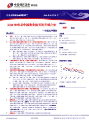 国防军工行业点评报告：2024年将是中国商业航天的井喷之年