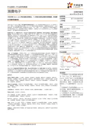 消费电子行业周报:关注本周MWC 2024科技创新成果展出,TV面板全球供应整体依然偏紧,持续看好折叠屏销量高增