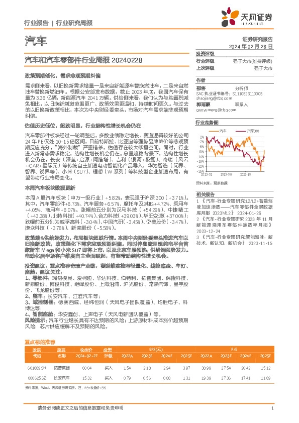 汽车和汽车零部件行业周报