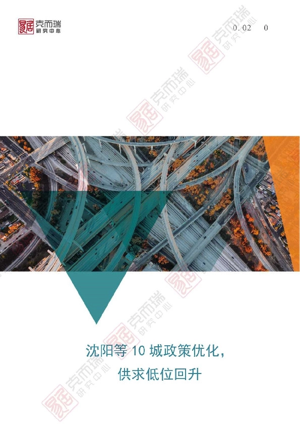 房地产：沈阳等10城政策优化，供求低位回升