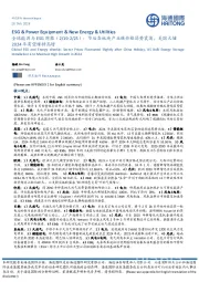 全球能源与ESG周报：节后各板块产业链价格弱势震荡，美国大储2024年有望维持高增