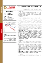 电力设备与新能源行业周报：3月光伏排产提升明显，国网电表招标高增