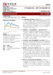 新材料行业月报：半导体稳步复苏，特种气体价格持续下跌