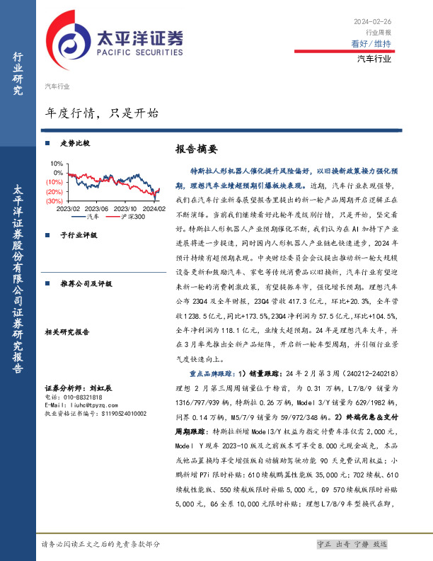 汽车行业周报：年度行情，只是开始