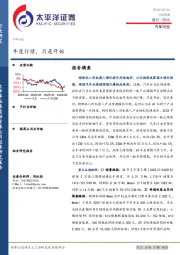 汽车行业周报：年度行情，只是开始