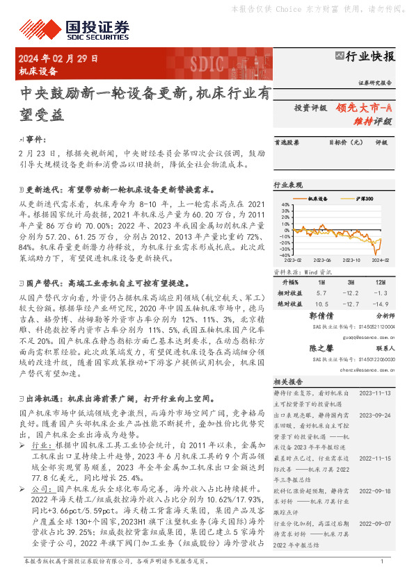 机床设备：中央鼓励新一轮设备更新，机床行业有望受益